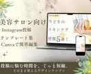 美容サロン向けにInstagram投稿作成します Canvaで簡単編集｜投稿テンプレートセット美容サロン向け｜ イメージ1