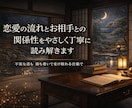 恋愛の流れを四柱推命で丁寧に読み解きます 恋愛のお悩みにやさしく寄り添います(セール中) イメージ1