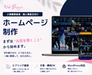 思いが伝わるHPを作成します ライター経験を活かし、文章・構成から一緒に整理 イメージ1
