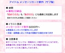 ミニキャラ★アイドルのメッセージカードを作成します シンプル・簡易向けメセカ制作★最短2日★印刷代行対応もお任せ イメージ3