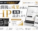 反応の出るHPを根拠付きで設計します 公開後に成果の出るHPを、根拠付きで設計します イメージ1