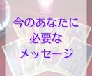 今のあなたに必要なメッセージを占います 霊感タロットで前に進むヒントをお届け イメージ1