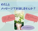 あなたの気持ちに寄り添います 電話が無理ならチャットはどう?子育て、家庭、仕事、お気軽に! イメージ1