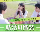 新卒就活支援します ES・服装・ガクチカ・企業研究支援します！ イメージ3