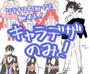 キャラクターデザインします キャラデザだけ誰かに頼みたい…って時に！ イメージ1