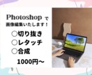 Photoshopで画像編集します Photoshopでの画像編集！ イメージ1