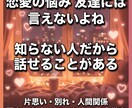 恋愛・人間関係の悩みを聞きますます 好きな人のこと、誰かに話したくないですか？ イメージ3