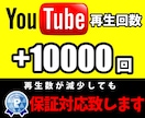 YouTube再生回数＋10000まで宣伝します 貴方の動画を宣伝いたします。保証期間有り！！ イメージ1