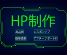 一部上場企業のような信頼感あるHPをデザインします 〜しっかり目で洗練されたデザインでリピーターを増やす〜 イメージ1