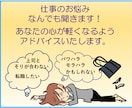 仕事のストレス・職場の悩みなど、なんでも聞きます 上司や同僚との関係性・ハラスメント・いじめ・転職・愚痴OK イメージ1