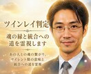 ツインレイ判定  魂の縁と統合への道を霊視します あの人との魂の繋がり、サイレント期の意味と統合への道を霊視 イメージ1