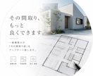 一級建築士が「今の間取り図」をアップデート致します 契約後でも遅くない。暮らし目線で再設計致します。 イメージ1