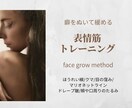 表情筋トレーニング体験レッスン60分させて頂きます 癖を抜いて鍛えお顔のデザインをしていくサポートをしていきます イメージ1
