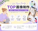 ホットペッパービューティTOP画像を制作します 集客課題の解決に繋がるデザインを制作します イメージ1