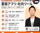Claude Codeで業務アプリ作ります 契約前に動くモックアプリやシステムを構築します！ イメージ1