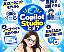 初心者向けにCopilot Studioを教えます AIエージェント作成の基礎〜業務活用まで60分で個別サポート イメージ3