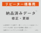 納品済みデータの修正・更新承ります チラシや名刺の更新専用サービスです。事前のご相談必須 イメージ1