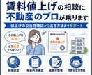 賃料値上げの相談に不動産のプロが乗ります 値上げの妥当性確認から返答方法までサポート イメージ1