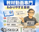 教材・講座動画を「わかりやすく」編集します お客様と寄り添い、わかりやすさ重視で編集をいたします イメージ1