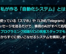 丸投げOK！AI×RPAで自動化システム開発します 元経営者が設計！人件費を削る、スマホ操作の社内AIアプリ イメージ4
