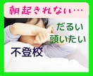 起立性調節障害の克服と学校との連携方法、教えます この病気を正しく知ってもらいたいから500円でご提供します イメージ1
