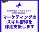 ウェブ広告の運用スキル習得をサポートします これからマーケターになりたい方や運用に詳しくなりたい担当者様 イメージ1