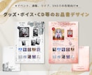おまかせ版【グッズ・ボイス・CDお品書き】作ります 活動者様向け！シンプルで分かりやすいお品書き イメージ1