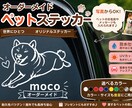 ペットのシールをお作りします お車など貼る場所はアイデア次第 イメージ1