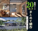 住宅の建築パース20カットをまとめて制作します 工務店・設計事務所様向け｜内・外観パースを20カット一括対応 イメージ1
