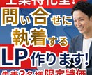 士業コンサルの受任率を底上げ｜獲得特化LP作ります 綺麗なだけのLPは不要。受任率に執着した士業コンサル専用LP イメージ1