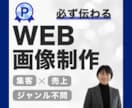 効果的なWEB画像を制作致します クリックしたくなる！反応させるデザイン イメージ1