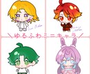 ミニキャラ描きます 何にでも使えるミニキャラ！TRPGにも！ イメージ1