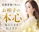 お相手の"本心"を「視えたまま」伝えます ✨恋愛・仕事・人間関係…悩みの核心に光を当てた深層鑑定⭐️ イメージ1