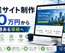 会社サイトを改善します 古いHPを信頼感ある導線へ整理 イメージ1