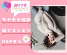 緊張しがちなHSPさん⭐メッセージでやりとりします 疲れた心・強張った身体開放✨こちらからの回答5回までOK❤️ イメージ1