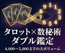 タロット×数秘術で不倫・復縁の行く末を深く視ます 2つの占術で相手の気持ちも相性も徹底的に読み解きます イメージ1