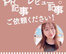 メディア掲載用商品の紹介記事を丁寧に執筆します 30～40代女性やママ向けメディアの執筆ならお任せください！ イメージ1