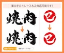 粗いロゴ画像や手書きイラストのAIデータ作成します 大量注文実績あり⭐︎高品質なアウトラインデータを作成します。 イメージ6