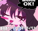激カワイイ！ポップなミニキャラ制作します 商用OK！アイコン・一枚絵・動画・グッズなど なんでも対応可 イメージ1