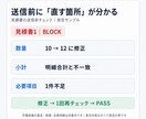見積書の送付前チェックをします 計算・数量・抜け・重複をまとめて確認します イメージ2