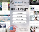 オリジナルデザインで本格的なHP・LP作ります 英語ページにも対応でグローバル化！（オプション） イメージ1