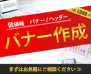 WEB用バナーを作成します お客様のイメージに沿ったバナー作成を心掛けます。 イメージ1