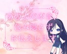 あの人の本音、包み隠さずお伝えします 6月末まで特別価格★霊感タロットで心の奥深くまで鑑定します イメージ1