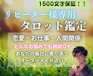 リピーター様専用♦恋愛もお仕事もお悩み占います 一度でもココナラで十兵衛の鑑定を受けられた方が対象です イメージ1