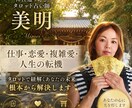 アナタのお悩みタロット鑑定します アナタの背中を押すアドバイス届けます！ イメージ1