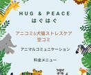 アニマルコミュニケーション 動物さんとお話しします アニマルコミュニケーションと動物さんからのメッセージ付き イメージ1