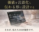 選ばれるブランドHPを制作します 戦略×世界観で“なんとなく”を脱却 イメージ6