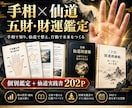 手相×仙道であなたの財運を鑑定します 財運鑑定＋仙道実践書202P付き イメージ1