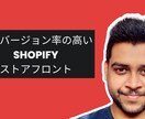 変換する Shopify ストアを作成するます コンバージョン率の高い Shopify ストアを作成する イメージ1