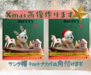 ペットさんのXmas画像作ります ワンちゃん・ネコちゃん、他ペットさんのオリジナルXmas画像 イメージ1